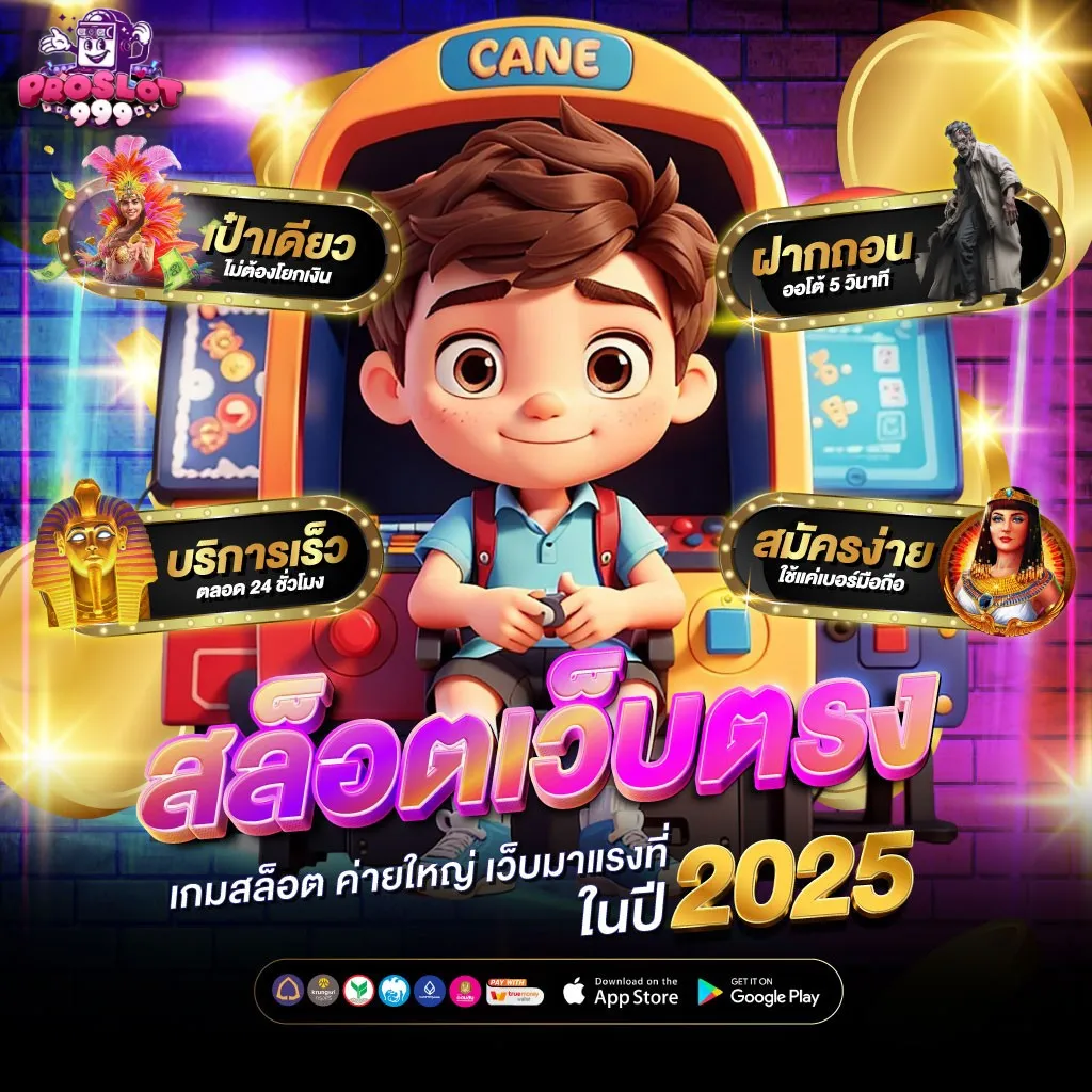 proslot999 สมัคร