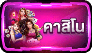 คาสิโน-proslot999