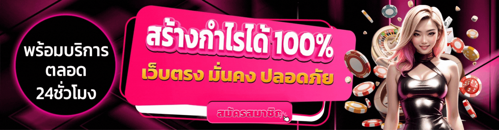 สร้างกำไรได้ 100%-proslot999