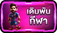 เดิมพันกีฬา-proslot999